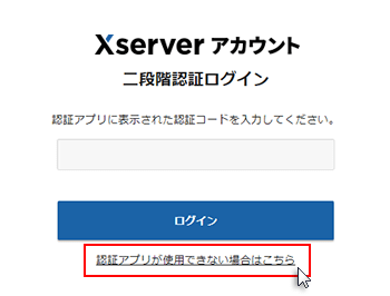 二段階認証設定 | セキュリティ診断サービス【XServerサイト